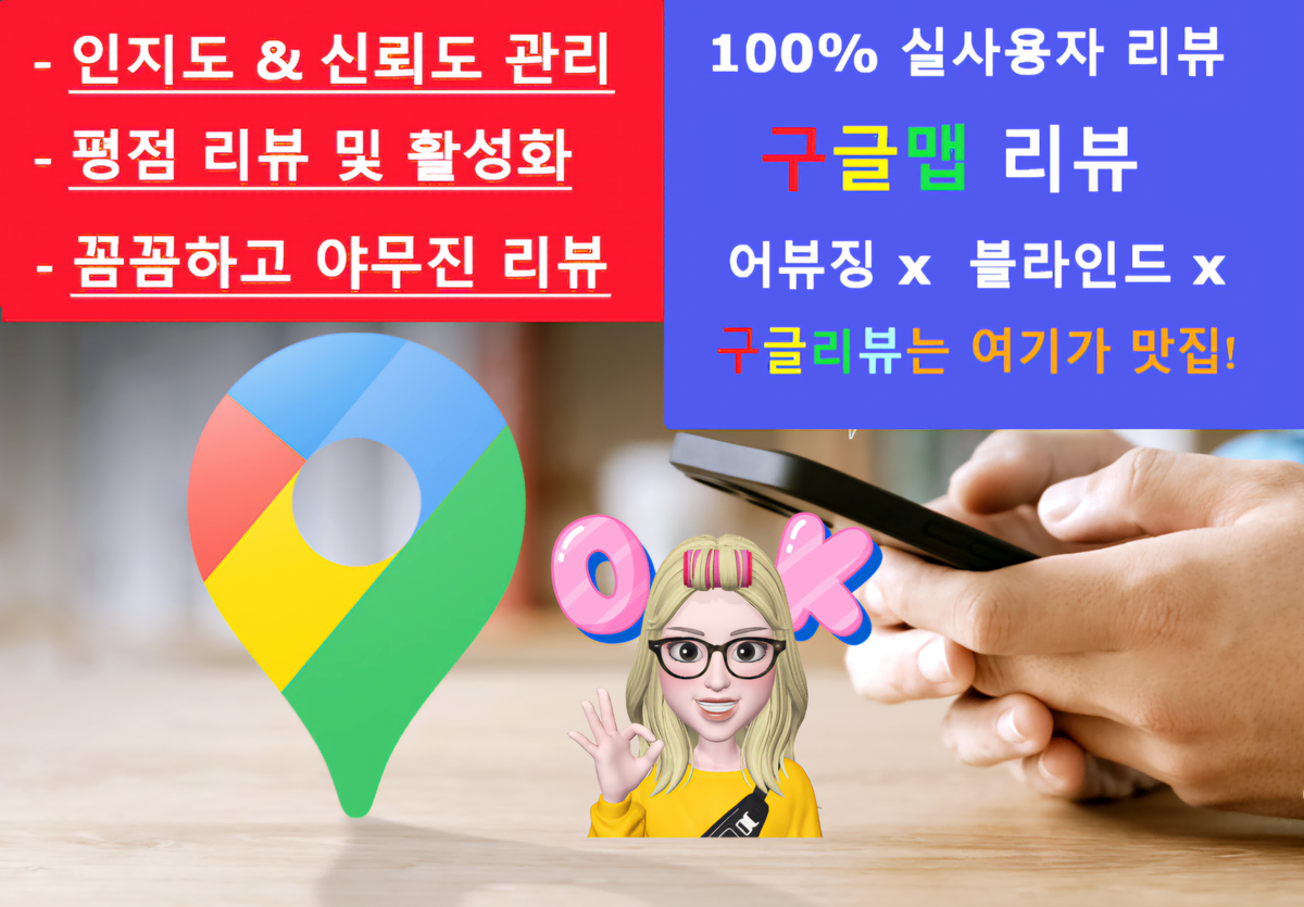 100프로 실사용자 구글맵, 지도, 구글리뷰 작성